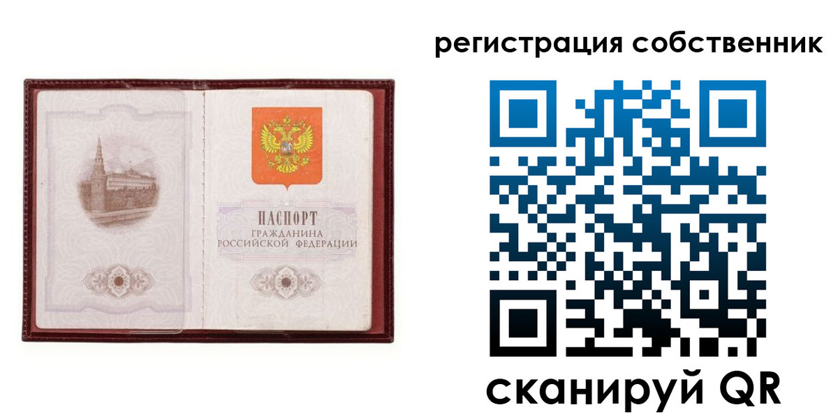прописка в Краснослободске